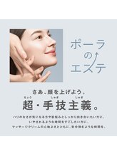 ポーラ エステイン yuuki店(POLA in)/POLAエステ【超・手技主義。】