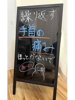 中野坂上整骨院/手首の症状ほっとかないで！