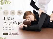 べネフィー整体サロン
