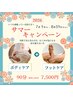 【サマーCP】夏バテ予防に! ボディ + フットケア 90分 8500円→7500円