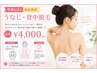 【学割U24】学生限定★うなじ・背中脱毛 ¥4,000