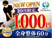 アジャストメント 元住吉店