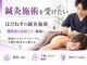 神田はぴねす鍼灸整骨院の写真/【慢性的な首肩こり・腰痛に】マッサージでは届かない深部のコリに◎本格鍼灸施術で徹底ケア!