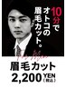 【初めての方はこちら】メンズ眉カット2200円税込♪丁寧なカウンセリング有り