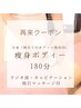 【再来クーポン】痩身機器打ち放題！全身360°ボディー180分