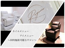 リジェネ(Regene)の雰囲気（同時施術可能です♪1日の来店で済むので時短に☆予約はお電話で）