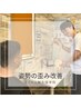 【お身体の歪み改善】反り腰改善プログラム！3,850円→1,920円