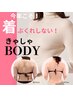 [8月モニター限定]本気痩せ☆理想の体型へ！¥132,000