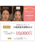 新規用【人気☆】通常12,000円→10,000円！TD式インディバ小顔頭蓋骨調整60分