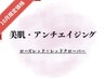 【美肌・エイジングケアタイプ】¥3,700→¥3,200