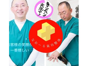 なおーる氣功整体院/雪雨の中ご来院・お得コースあり