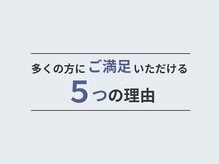 せいりき整体院 イースト 豊橋(East)/当院の満足ポイントをご紹介☆