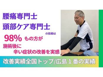 整体眞田流/腰と首 頭 神経に関する専門技術