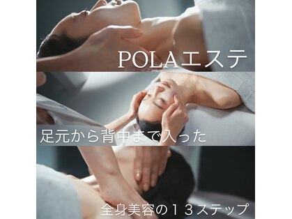 ポーラ ザ ビューティ アクロスプラザ与次郎店(POLA THE BEAUTY)の写真