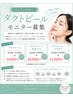 ダクトピールモニター募集【先着2名様限定】ブログに詳細あります