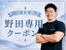 【野田専用】パーソナルトレーニング&ストレッチ40分 通常¥8800→¥3850 駒込