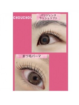 アイラッシュサロンシュシュ 綱島店(chou chou)/パリジェンヌとまつ毛パーマ