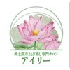 アイリーロゴ