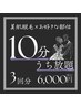 8月CP【お試し3回美肌脱毛（ヒゲ/VIO/ワキ/膝下）10分うち放題*66%OFF