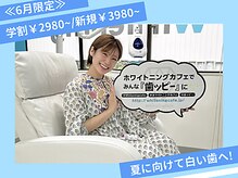 ホワイトニングカフェ 博多駅前店(WhiteningCafe)
