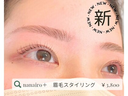 ナナイロプラス(nanairo+)の写真