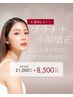 No.1プラチナ小顔矯正☆毛穴洗浄×EMS×ハンドケア×栄養導入¥21000→￥8500