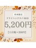 【再来】人気NO.1!頭痛・眼精疲労・不眠緩和ヘッドスパ60分【土日祝＋200円】