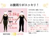 目標4～6kg減【運動一切なし！】ダイエット整体のお試し&計画設計 90分