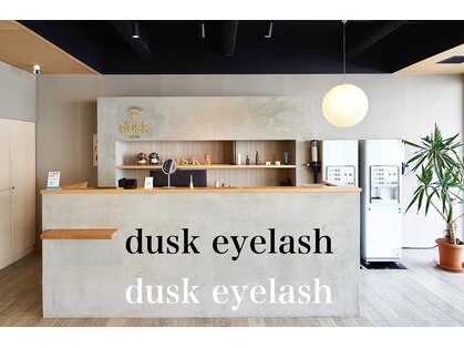 ダスクアイラッシュ 武蔵小杉 新丸子(dusk eyelash)の写真