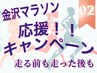 【金沢マラソン応援】疲労回復酸素ルーム60分 ￥2300