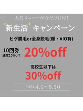 アルビーダ(RBDA)/新生活キャンペーン