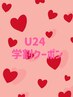 【U24】第3のパーマ　シンプリフィー¥8000→¥6000