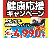 スパリラク 両国湯屋江戸遊店(Spa.Re.Ra.Ku)の雰囲気（【健康応援キャンペーン】ボディorヘッドスパお得に受けれます）