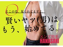 ハナサキ(HANASAKI)