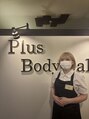 プラスボディサロン 緑が丘店(PLUS BODY SALON) 高田 