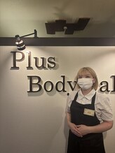 プラスボディサロン 緑が丘店(PLUS BODY SALON) 高田