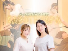 さぼてんすぱ