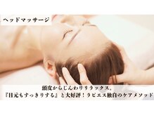 ラビエス(LAVIES)/ヘッドマッサージ