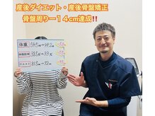 からだ未来整骨院 整体院/産後骨盤ダイエット♪