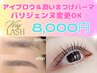 【再来】美眉WAX＆パリジェンヌ＆黄金比アイブロウセット☆メイク仕上げ¥8000
