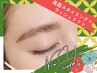【来店限定】美眉スタイリング＋ラッシュリフト¥11000→9100（女性用）