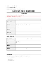 アモ 夢シティ新下関(AMO.)/未成年者施術同意書1