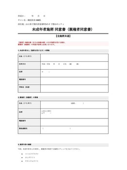 アモ 夢シティ新下関(AMO.)/未成年者施術同意書1