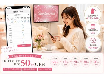 スターダストネイル 博多店/