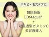 【しつこいニキビ・毛穴ケアに】LDMAqua+超浸透型ビタミンC美容液