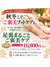 【10～12月限定】足裏まるごとご褒美ケア