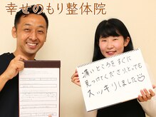 幸せのもり整体院/肩こり・首こり・頭痛改善整体！