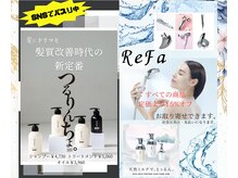 リューモの雰囲気（【つるりんちょ・リファ取扱店】SNSで話題の商品お試し下さい。）