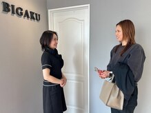 ビガク(BIGAKU)/お見送り