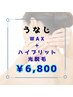 ★うなじ W脱毛セット 保湿込  ¥6,800